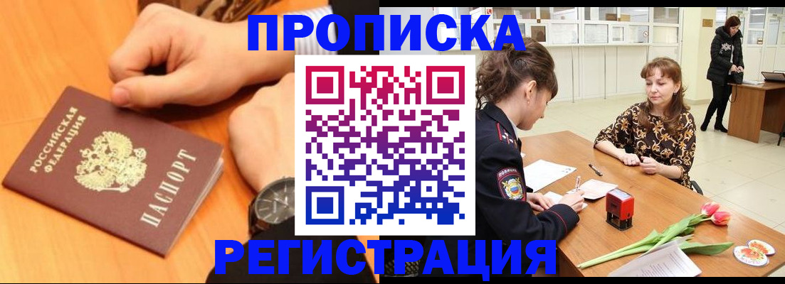 прописка 2025 в Яранске