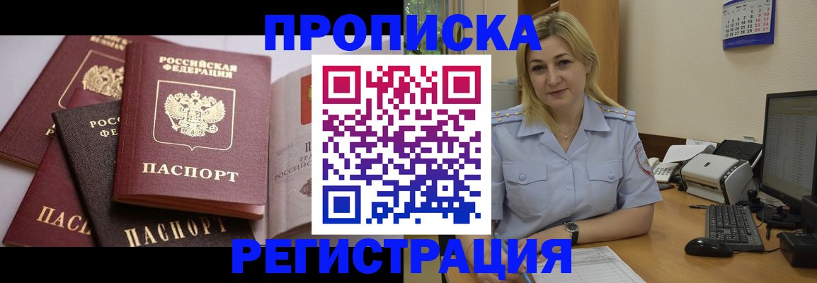 прописка ребенка в Яранске